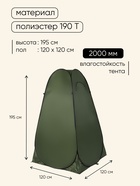 Палатка туристическая для душа и туалета maclay, 120×120×195 см, автоматическая, трекинговая, однослойная, зелёная - Фото 3