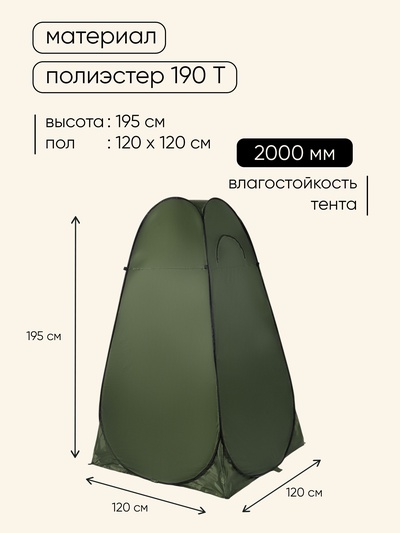 Палатка туристическая для душа и туалета maclay, 120×120×195 см, автоматическая, трекинговая, однослойная, зелёная