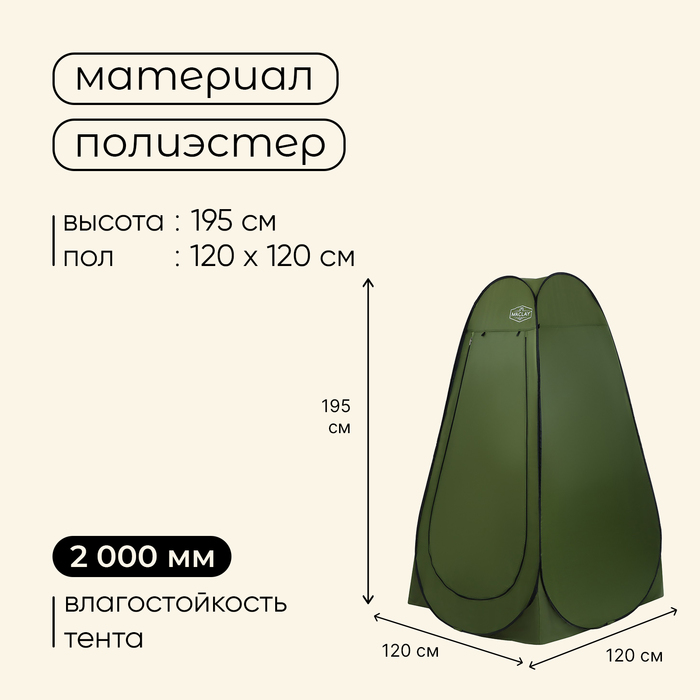 Палатка туристическая Maclay, самораскрывающаяся, для душа, 120х120х195 см, цвет зелёный - фото 1905488715