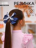 Бант для волос на резинке «Школьница», белый горошек, 14 см, бело-синий - Фото 1
