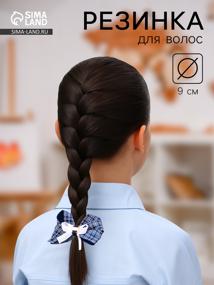Резинка для волос «Школьница», бант двойная клетка, 9 см, бело-синяя - Фото 1