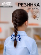 Бант для волос на резинке «Школьница», горох, 7 см, бело-синий - Фото 1