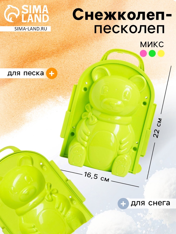 Снежколеп-песколеп «Мишка», цвета МИКС - Фото 1