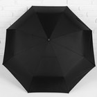 Зонт автоматический «Однотонный», 3 сложения, 8 спиц, R = 51 см, цвет чёрный - Фото 2