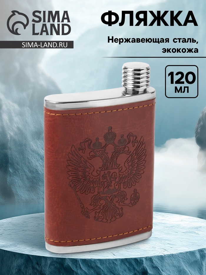 Фляжка «Герб», нержавеющая сталь, 120 мл, 4 oz - Фото 1