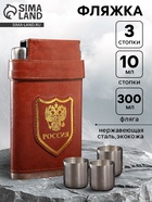 Фляжка «Герб», нержавеющая сталь, 300 мл, 10 oz - Фото 1