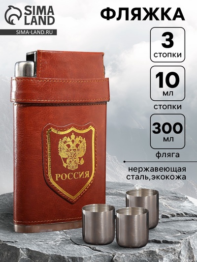 Фляжка «Герб», нержавеющая сталь, 300 мл, 10 oz