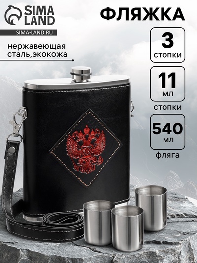 Фляжка «Герб», нержавеющая сталь, 540 мл, 18 oz