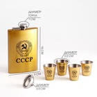 Подарочный набор «Герб СССР»: фляжка 270 мл, воронка, 4 стопки - Фото 2