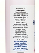 Жидкость для снятия лака «Чистая сила» Супер Эффект, 150 мл - Фото 4