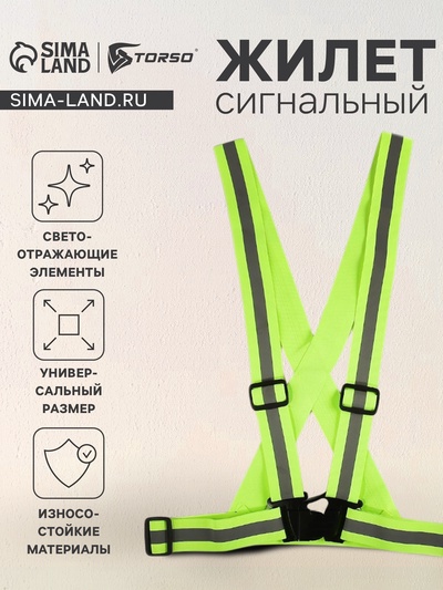 Жилет сигнальный TORSO, с наплечными лямками, регулируемый размер, салатовый