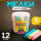 Мелки для рисования, набор 12 шт., 6 цветов, 393 г - Фото 1