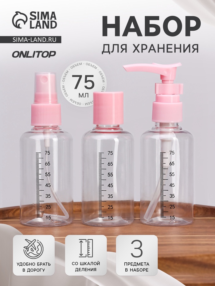 Набор для хранения, 3 предмета, со шкалой деления, розовый - Фото 1