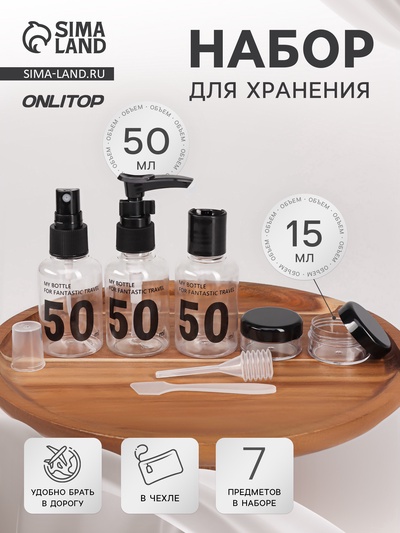 Набор для хранения, в чехле, 7 предметов, прозрачный, чёрный