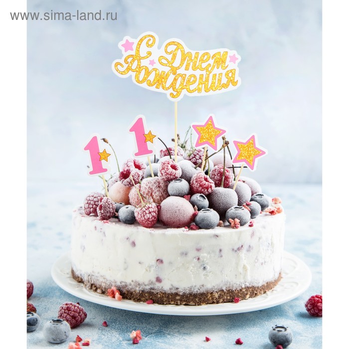 Украшение для торта "С Днем рождения" малышка (набор топпер+ 4 шпажки) - Фото 1