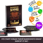 Игра карточная «Королевская мафия», 30 карт - фото 8401647