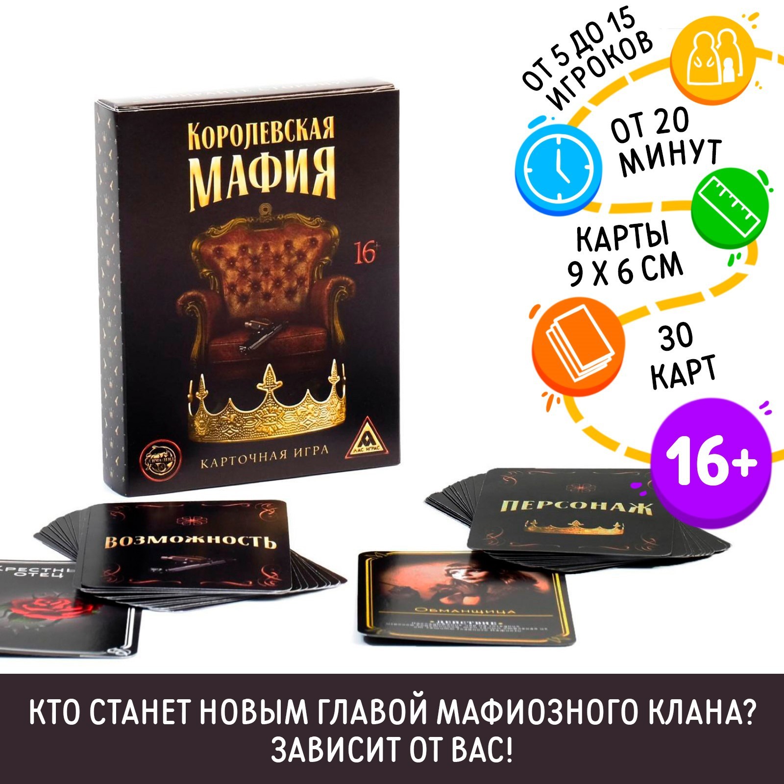 Игра карточная «Королевская мафия», 30 карт (3222366) - Купить по цене от  115.00 руб. | Интернет магазин SIMA-LAND.RU