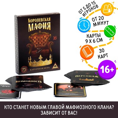 Настольная игра «Королевская мафия», 16 карт персонажей, 14 карт возможностей, 16+
