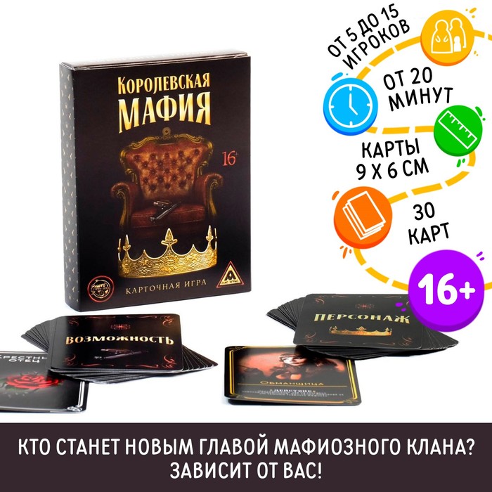Игра карточная «Королевская мафия», 30 карт - Фото 1