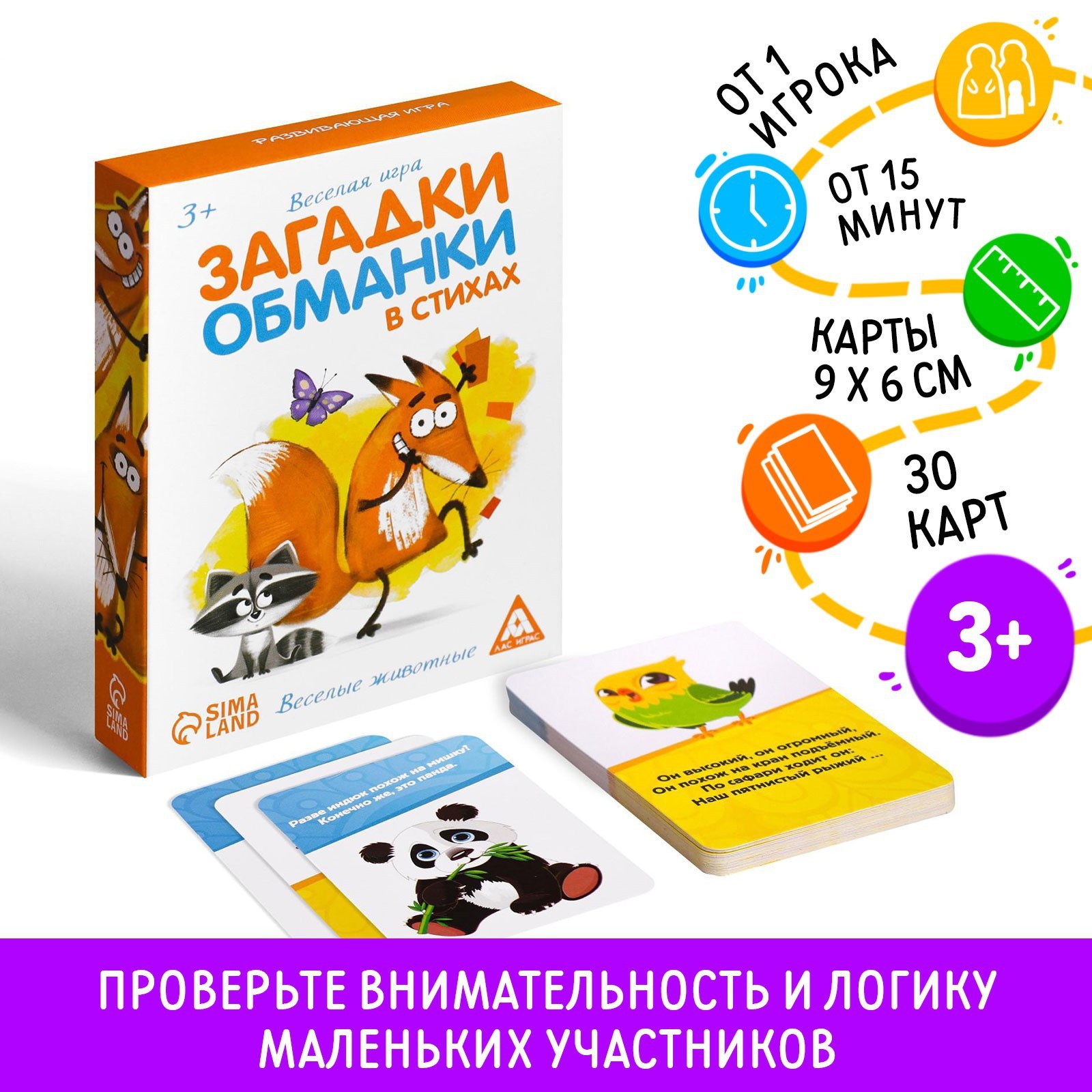 Развивающая игра «Загадки-обманки в стихах. Животные» (3414016) - Купить по  цене от 95.00 руб. | Интернет магазин SIMA-LAND.RU