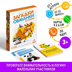 Настольная игра «Загадки-обманки в стихах. Животные», 30 карт, 3+ 3414016