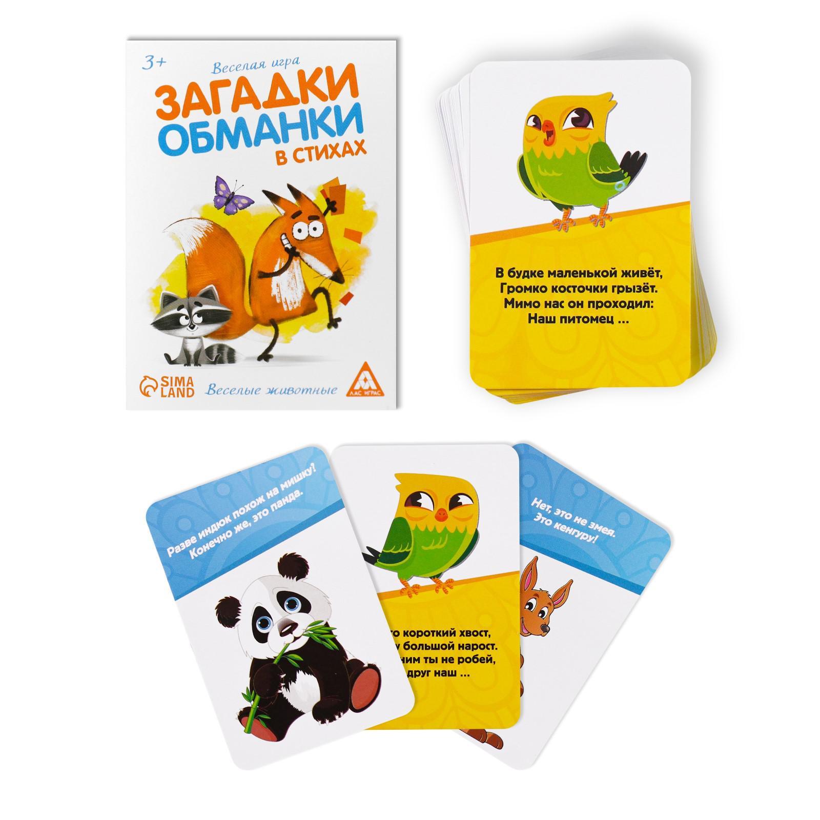 Развивающая игра «Загадки-обманки в стихах. Животные» (3414016) - Купить по  цене от 95.00 руб. | Интернет магазин SIMA-LAND.RU