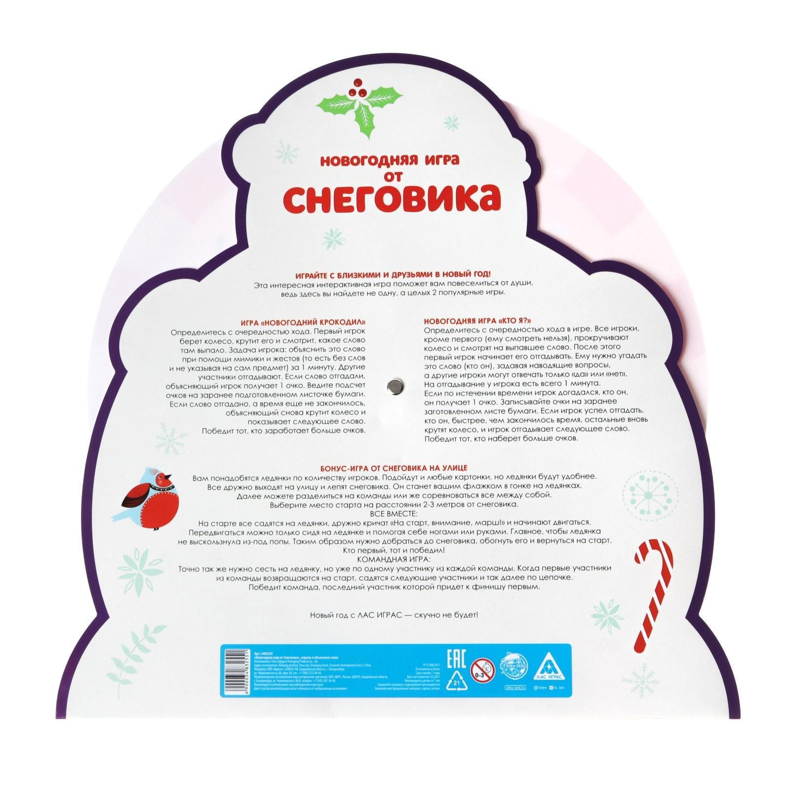 Новогодняя игра на объяснение слов от Снеговика «Кто я?» (3483255) - Купить  по цене от 59.00 руб. | Интернет магазин SIMA-LAND.RU