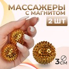 Набор массажёров с магнитом, «Шары», d = 3 см, 2 шт, цвет золотистый - фото 11541167