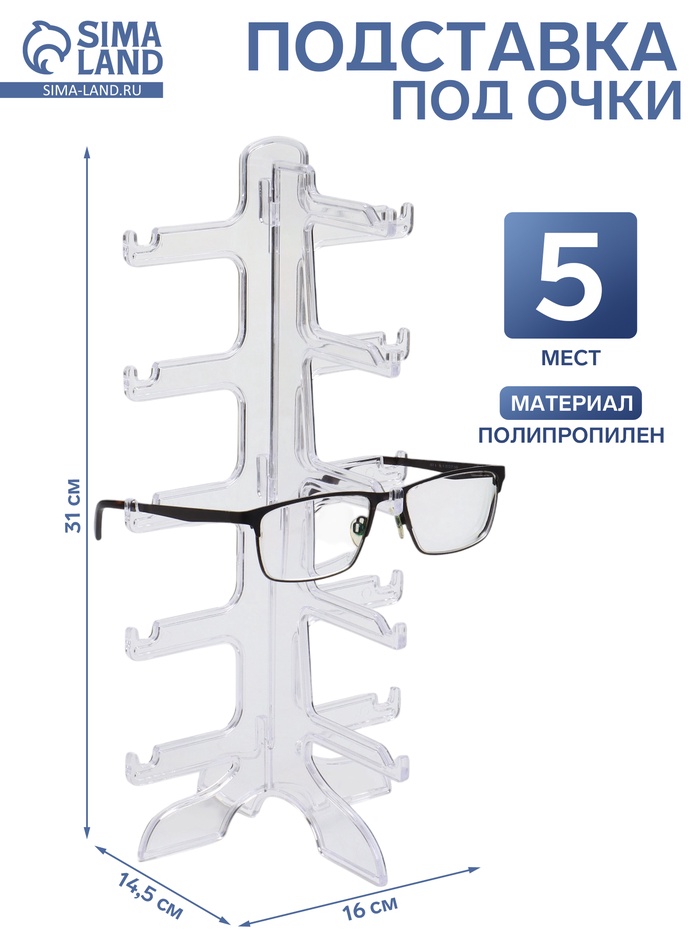 Подставка под очки 5 мест, 16×14.5×31 см, прозрачная - Фото 1