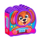 Мягкая книжка - малышка EVA «Я говорю гав», 10 стр. - Фото 1