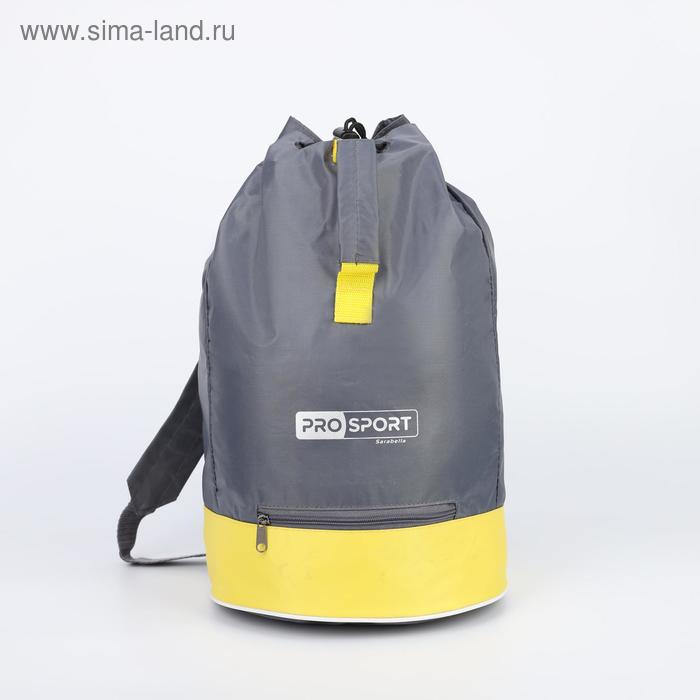 Рюкзак-торба молодёжный, отдел на шнурке, цвет серый/жёлтый - Фото 1