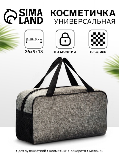 Косметичка-сумка на молнии, большая, с ручками, сеткой, серая