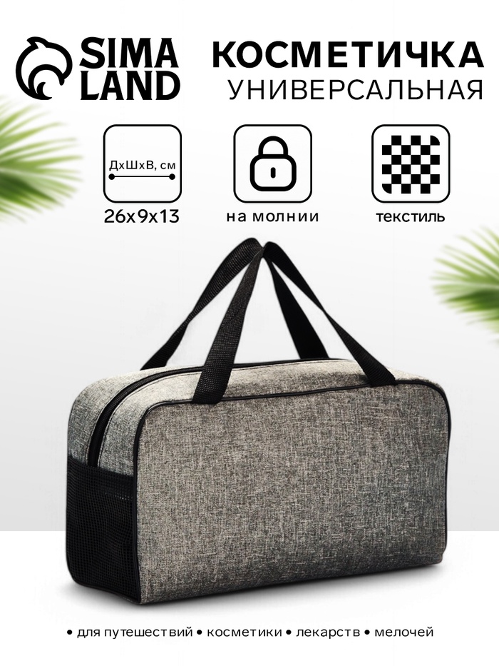 Косметичка-сумка на молнии, большая, с ручками, сеткой, серая - Фото 1