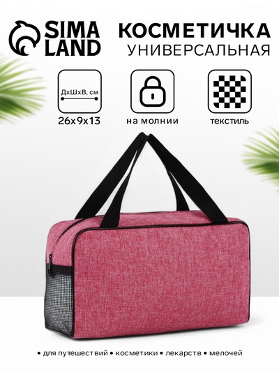 Косметичка-сумка на молнии, большая, с ручками, сеткой, тёмно-розовая