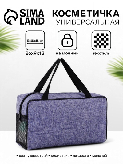 Косметичка-сумка на молнии, большая, с ручками, сеткой, синяя