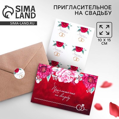 Приглашение на свадьбу в крафтовом конверте «Марсала», 10×15 см