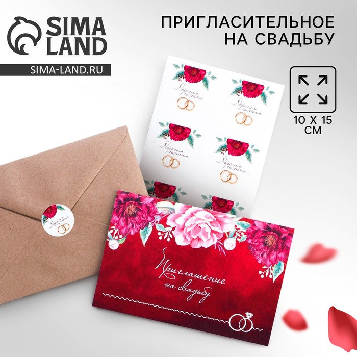 Приглашение на свадьбу в крафтовом конверте «Марсала», 10×15 см - Фото 1