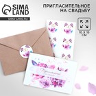 Приглашение на свадьбу в крафтовом конверте «Фиолетовые цветы», 10 х 15 см. - фото 9390332