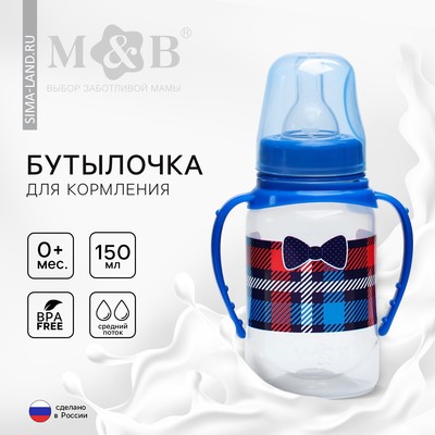 Бутылочка для кормления M&B «Маленький босс», классическое горло, с ручками, от 0 мес., 150 мл., синий