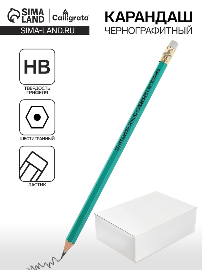 Карандаш чернографитный Calligrata, HB, с ластиком, шестигранный, пластиковый, зелёный корпус