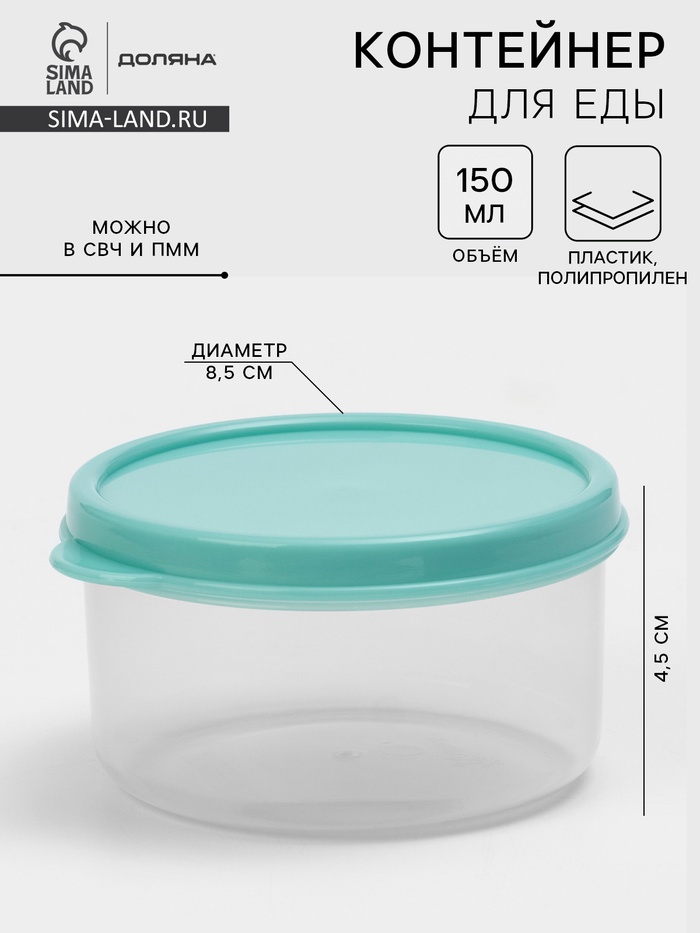Контейнер для хранения еды Доляна, 150 мл, пластик, прозрачный, крышка бирюзовая - Фото 1