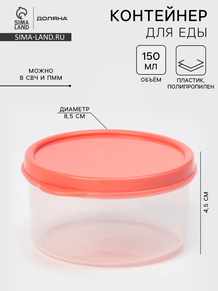 Контейнер для хранения еды Доляна, 150 мл, пластик, прозрачный, оранжевая крышка - Фото 1