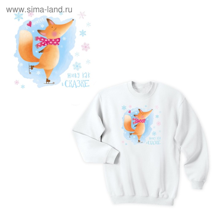 Термонаклейка для декорирования текстильных изделий «Живу, как в сказке», 15 х 15 см - Фото 1