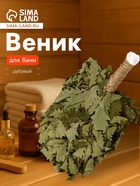 Веник для бани «Элитный», дубовый, 55 см, с обмотанной ручкой, «Добропаровъ» - Фото 1
