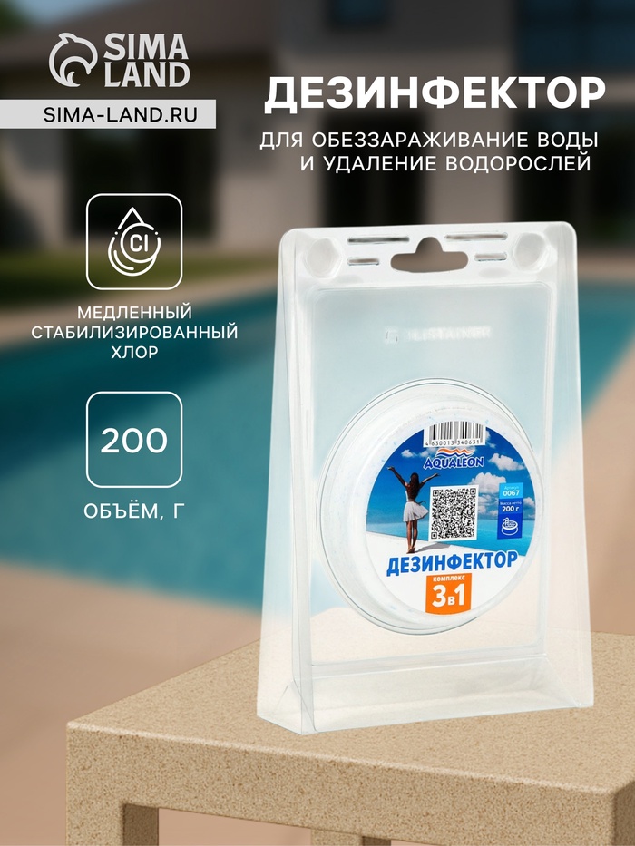 Медленный стабилизированный хлор Aqualeon, комплексный, 200 г, 1 шт. - Фото 1
