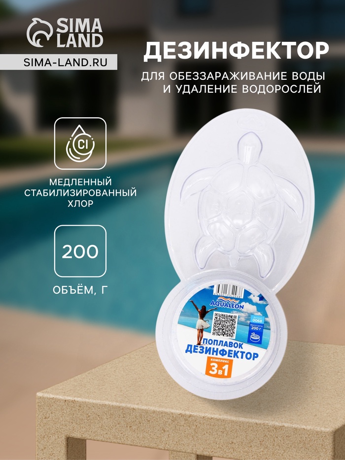 Медленный стабилизированный хлор Aqualeon, поплавок, дезинфектор, 200 г - Фото 1