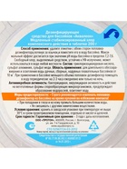 Медленный стабилизированный хлор Aqualeon, поплавок, дезинфектор, 200 г - Фото 7