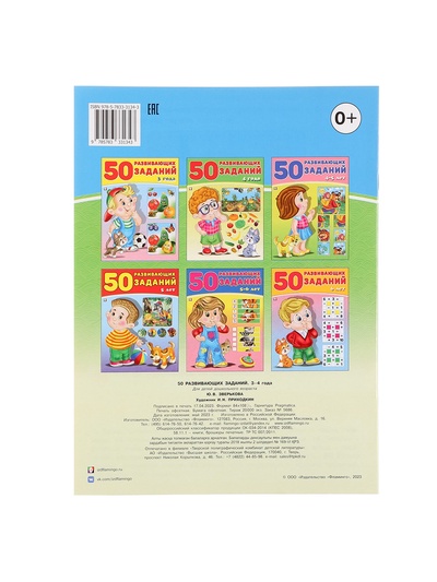 Книга детская «50 развивающих заданий», 3-4 года