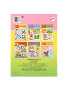 Книга обучающая «50 развивающих заданий» для детей 4-5 лет - Фото 5