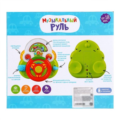 Детский музыкальный руль «Машинки», световые и звуковые эффекты, работает от батареек